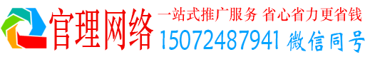 同心官理网络推广竞价